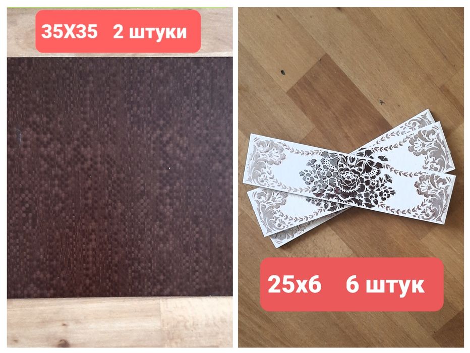 Кафель,бордюр, остатки