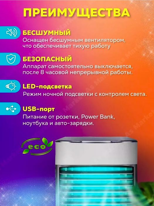 Мини кондиционер