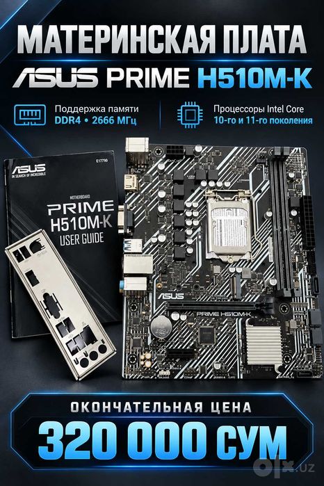H510 (LGA 1200) micro ATX motherboard