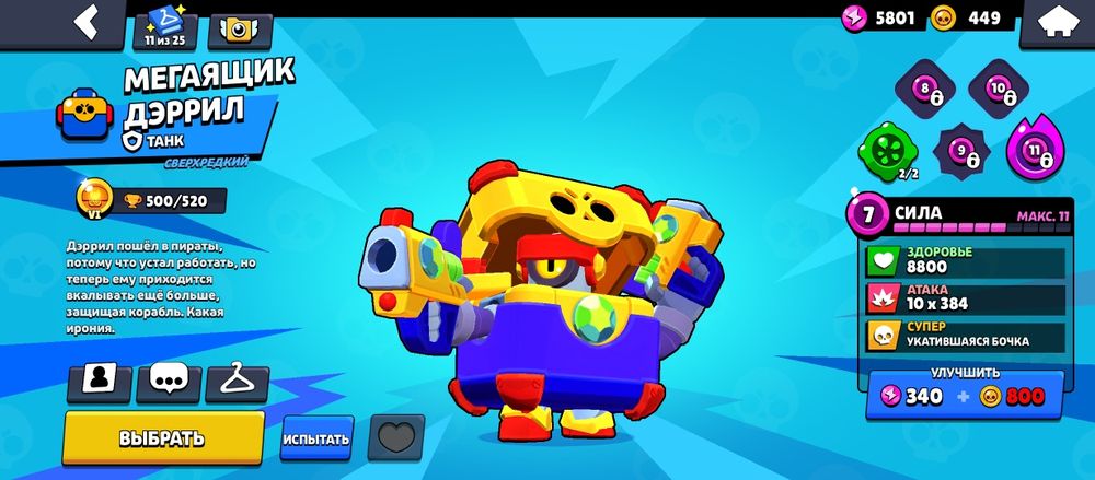 Продаю аккаунт бравл старс