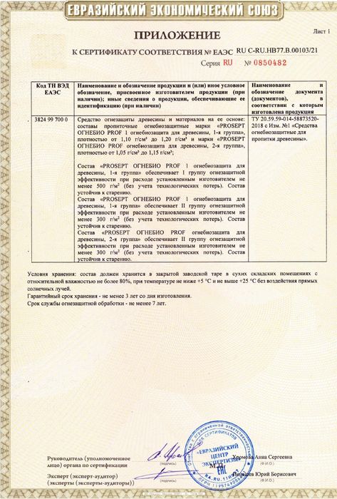 Огнебиозащита для древесины