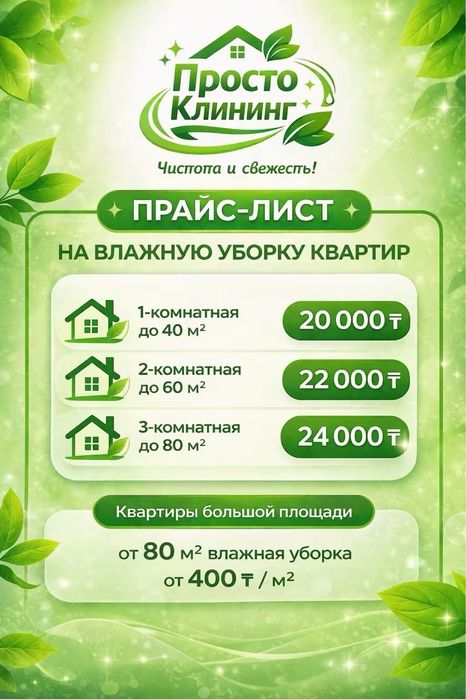 Клининг, хим чистка мягкой мебели