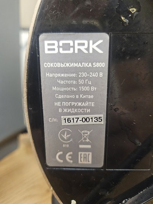 Соковыжиматель Bork S800