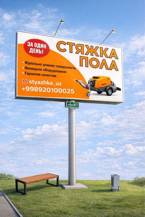 Стяжка пола в Ташкенте