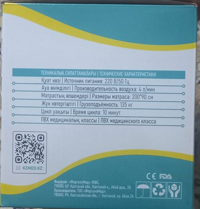 Противопролежный матрас