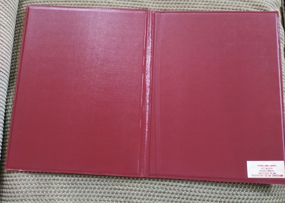 Папка для Адреса, формат А4, производство СССР.
