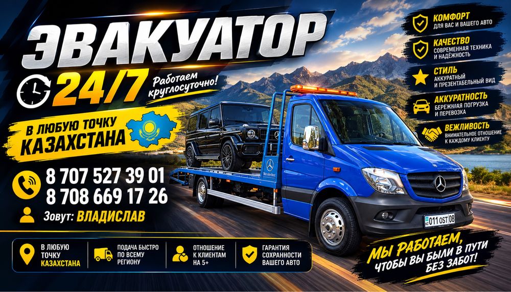 Эвакутор   Мерке