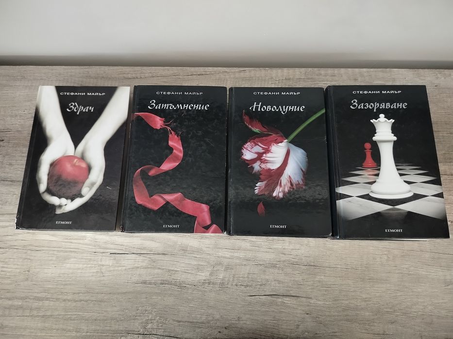Книги поредица "Здрач"