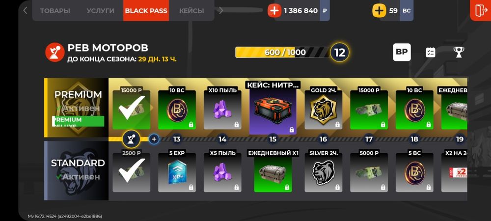 Аккаунт блэк раша