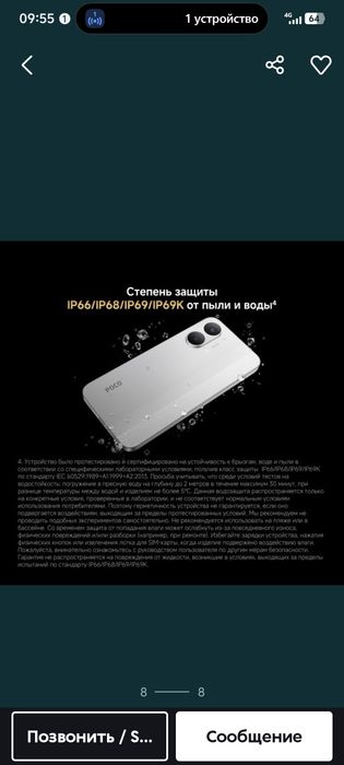 Продам Poco X8 pro Max