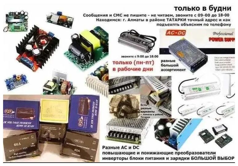 БЛОК от ПИТАНИЯ. --- Преобразователь напряжения