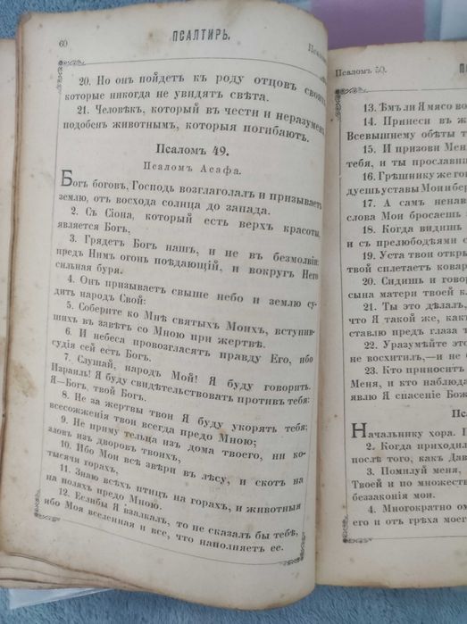 Старинное Евангелие!