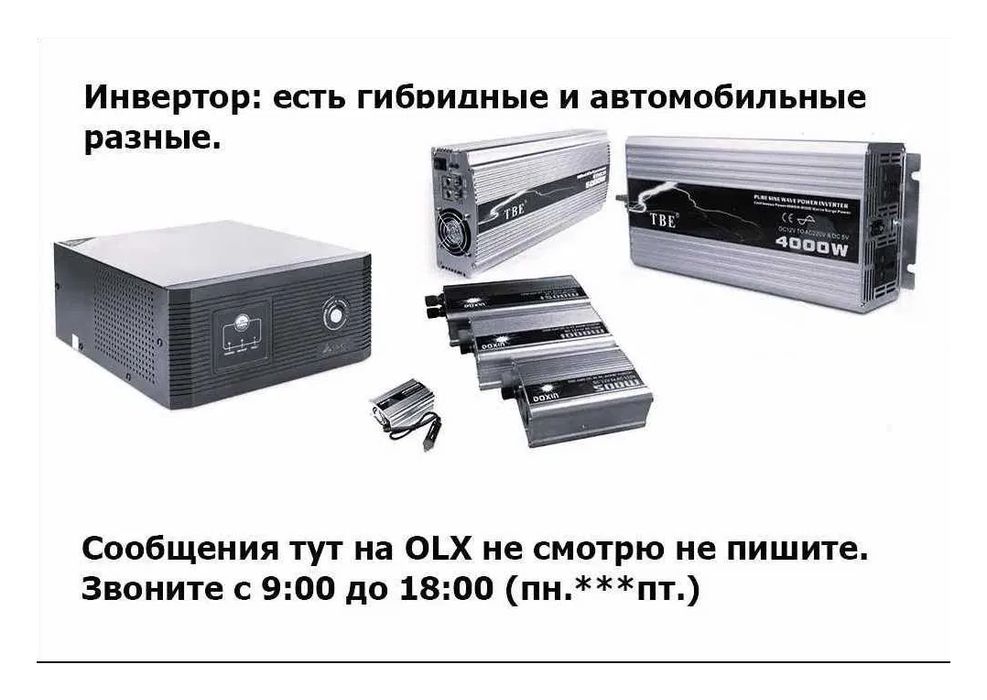 INVERTER инверторы преобразователи напряжения РАЗНЫЕ ЕСТЬ