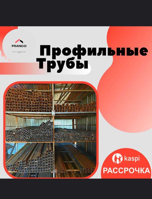 Стойки для забора | ТРУБЫ Алматы