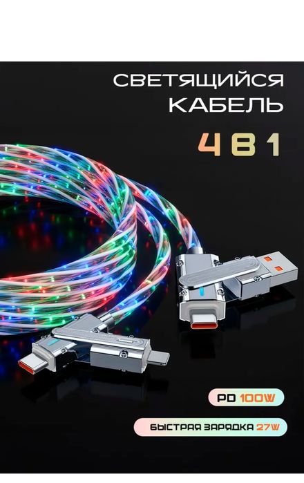 Zaryadlash kabeli 4 tasi 1 tada orgenal