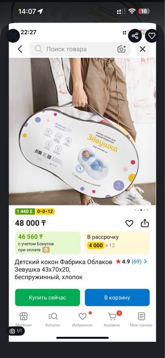 Продам кокон зевушка