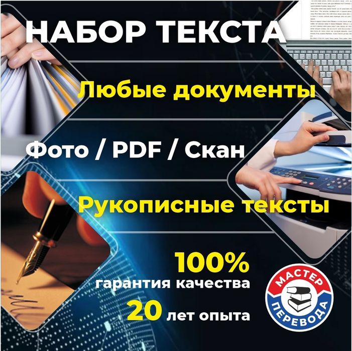 НАБОР ТЕКСТА / Редактура