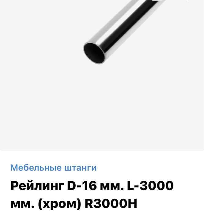 Трубы мебельные хромированные
