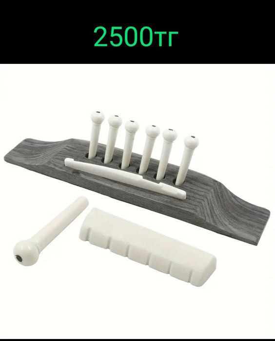 Струны гитарные.