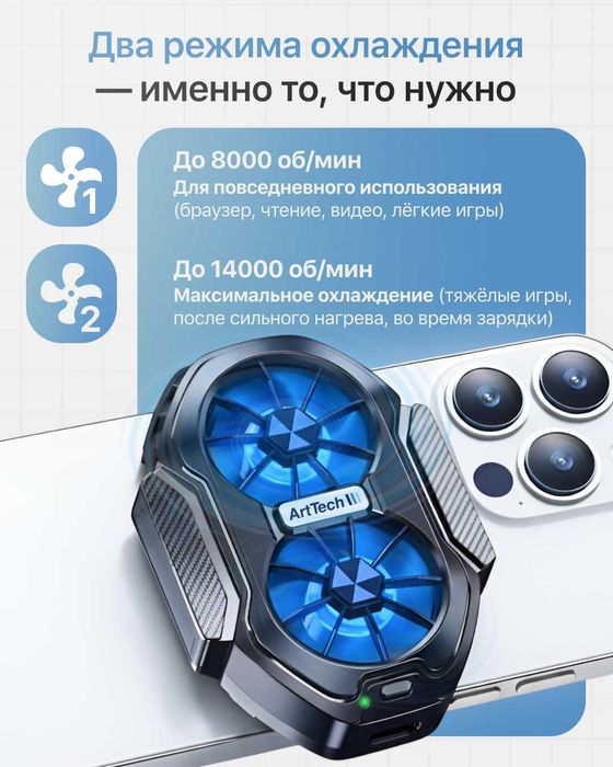 ArtTech CoolMax 01 — кулер для телефона, охлаждение смартфона
