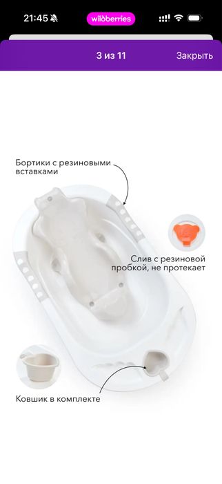 Ванночка для купания