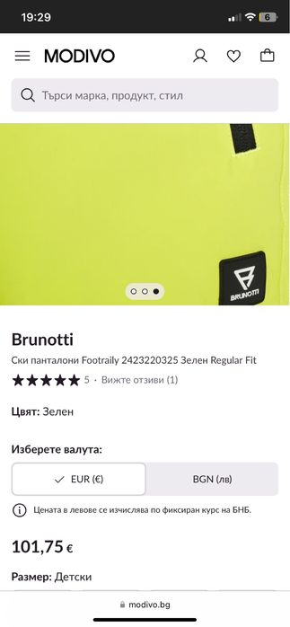 Ски  панталон BRUNOTTI  за 20€