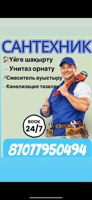 Сантехник. Сантехника 24/7.