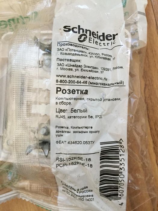 Розетка информационная