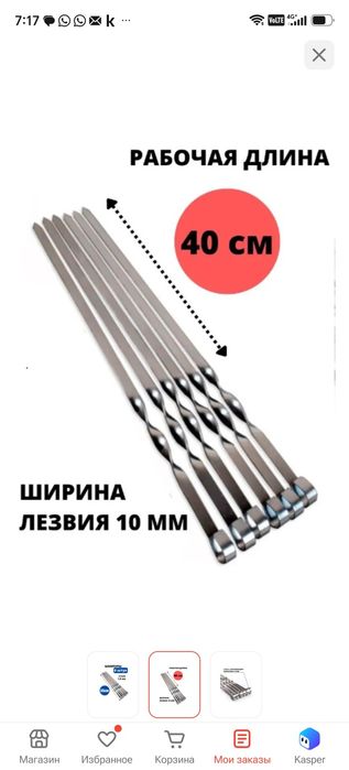 Мангал с шампурами