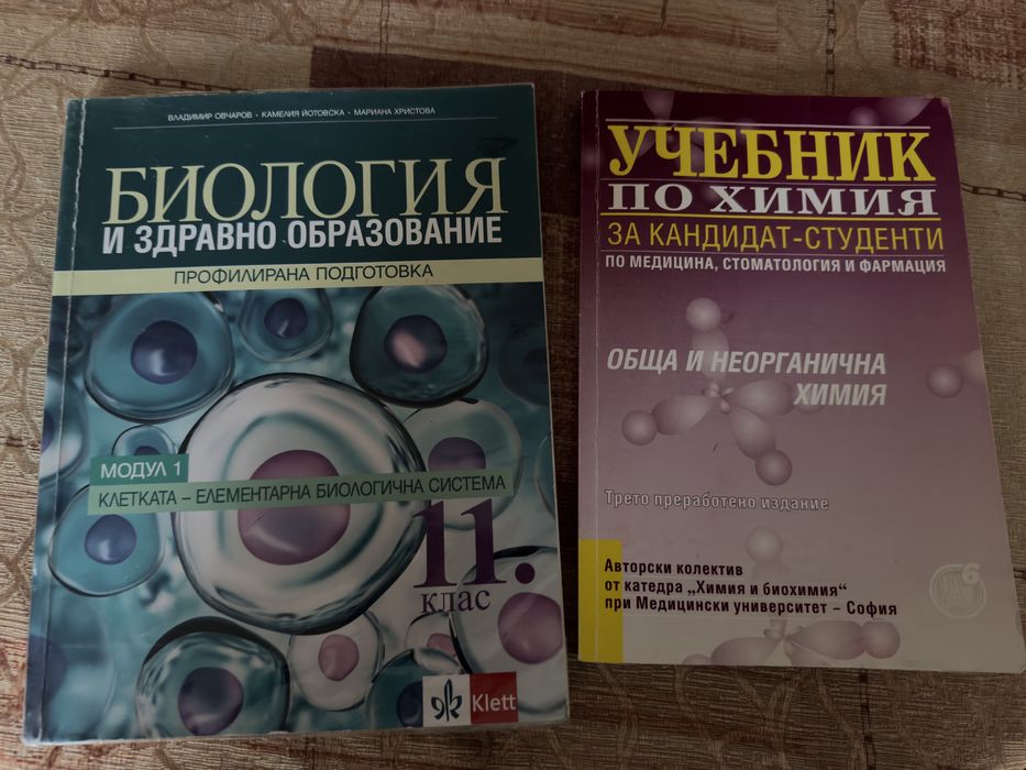Учебници по биология и химия