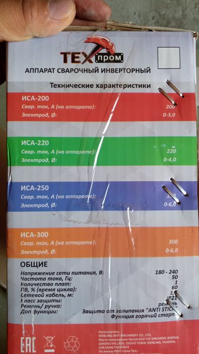 Продам сварочный аппарат электродный