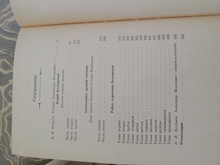 Книга А.Ф.Вельтман Романы