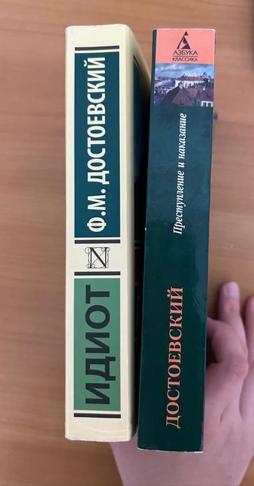 Книги Достоевского