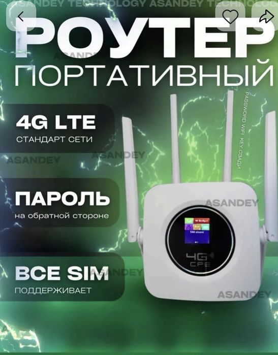 Продается беспроводной Wi-Fi роутер 4G  CPE , устройство для о