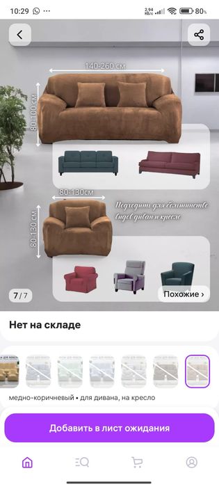 Продам чехлы для дивана