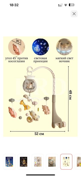 Продам детский мобиль на кроватку