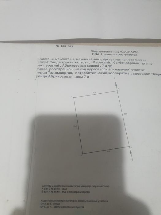 Земельный участок