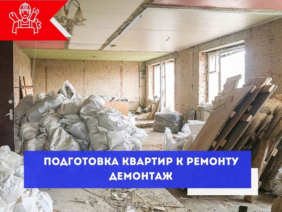 Демонтаж всех видов