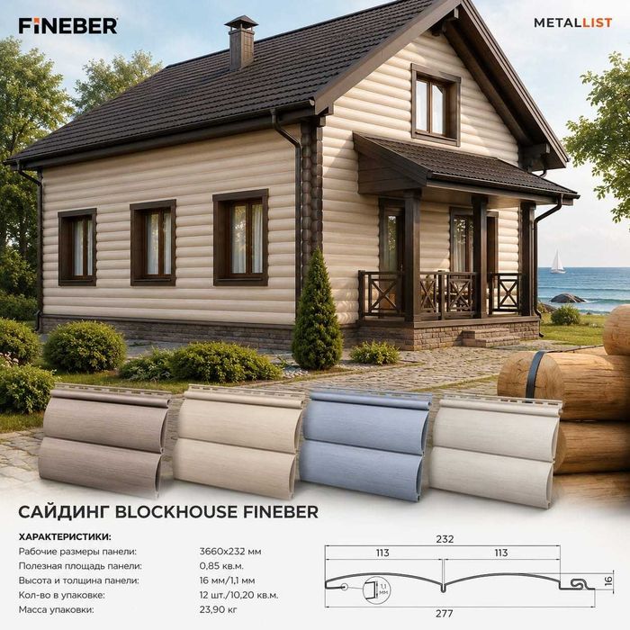 Сайдинг - блокхаус Сакура от компании Fineber