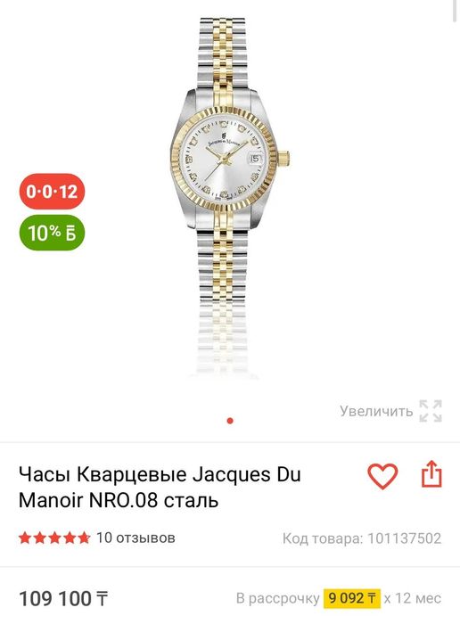 Часы наручные Jacques du Manoir