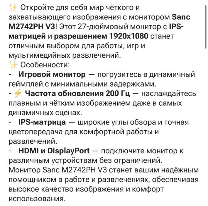 Монитор Sanc M2742PH 27”