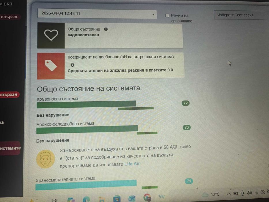 Биорезонанс - диагностика и терапия