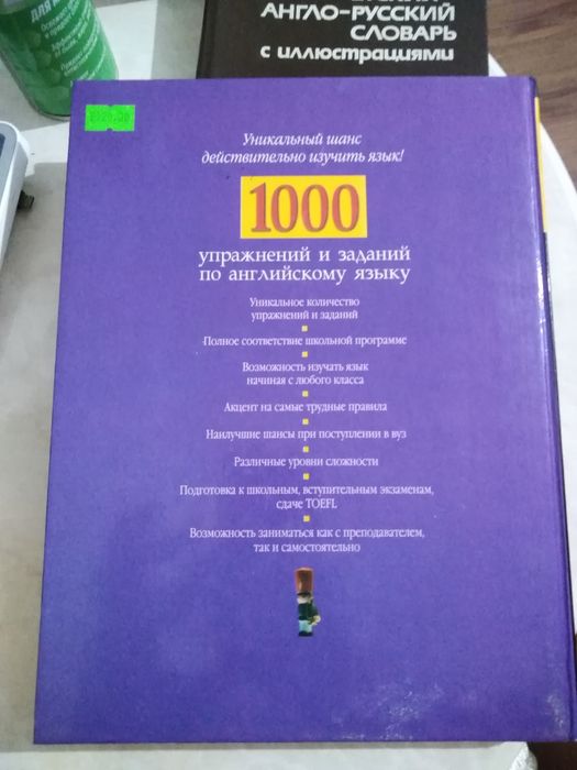 1000 упражнений  и заданий по английскому языку.