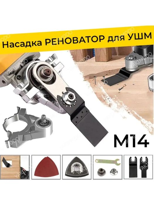 Реноватор насадка на болгарку