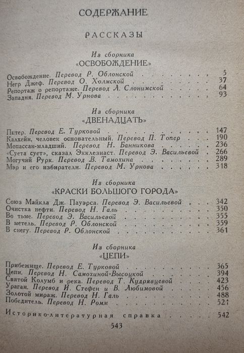 А С. Пушкин сочинения. Теодор Драйзер