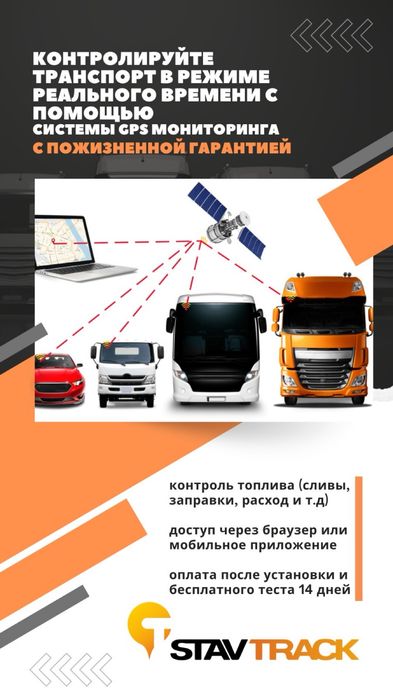 GPS трекер с установкой в Шымкенте
