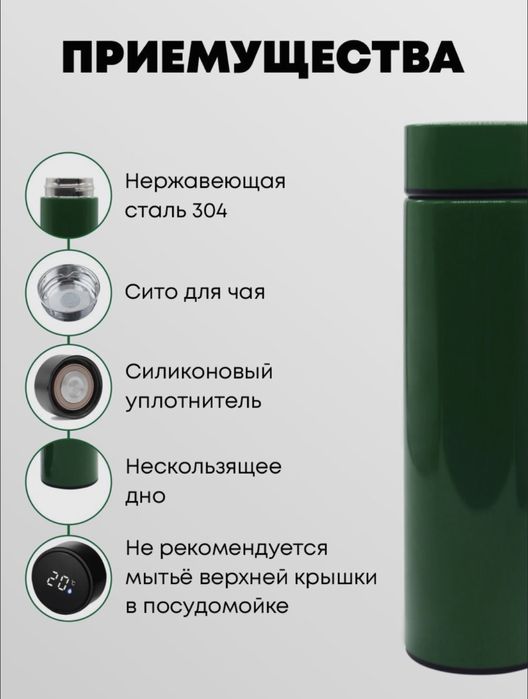 Термос с датчиком температуры