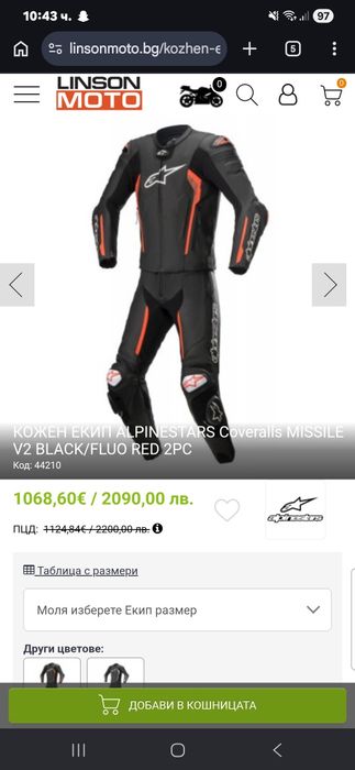 КОЖЕН ЕКИП ALPINESTARS Coveralls missile V2  2PC номер 58