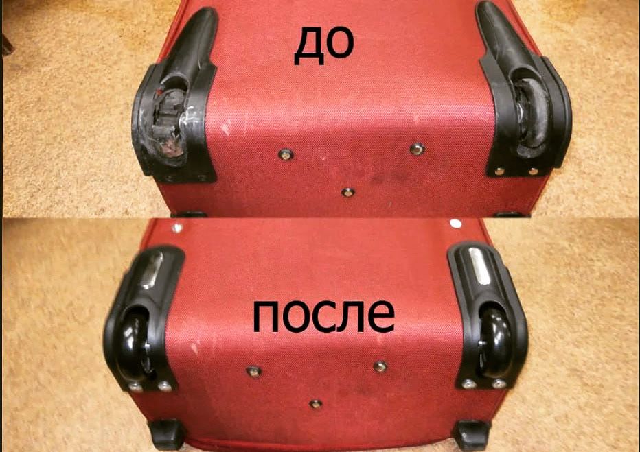 Ремонт чемоданов..