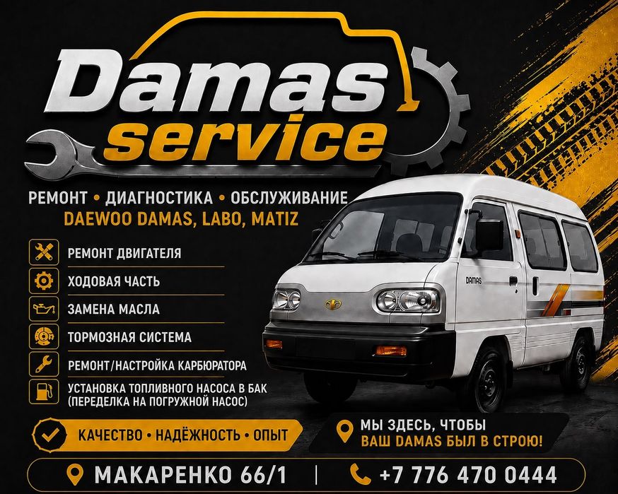 РЕМОНТ DAEWOO / Damas/labo/matiz

Damas • Labo • Matiz